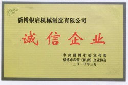 誠信企業